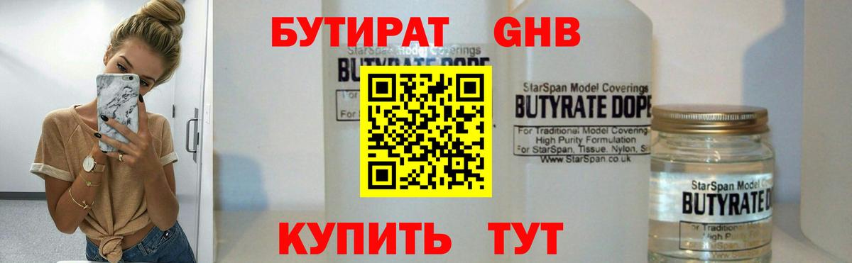 Бутират BDO 33%  Вход с VPN  Видное 