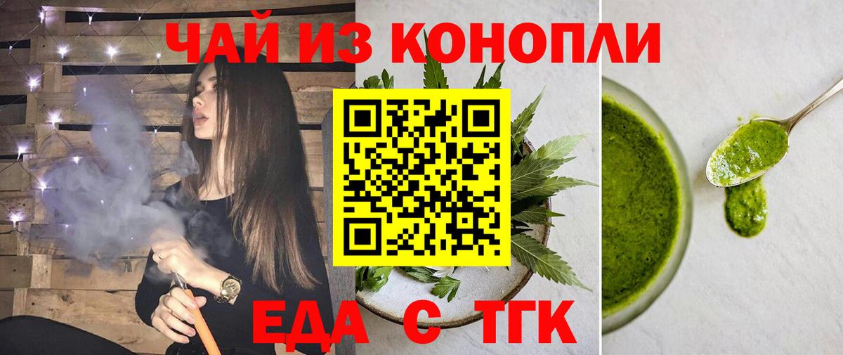 Видное  Печенье с ТГК конопля  Вход с VPN 