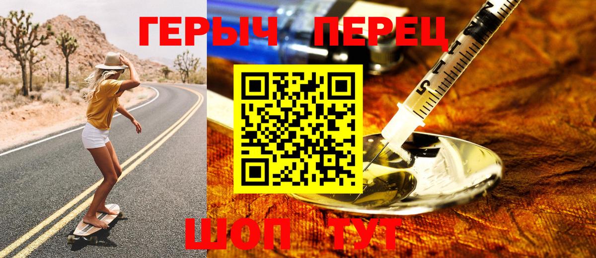 ГЕРОИН герыч Видное