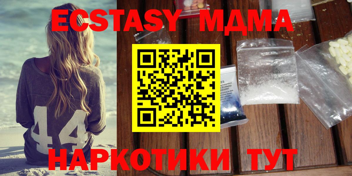 МДМА кристаллы  Вход с VPN  MDMA  Видное  МДМА молли 