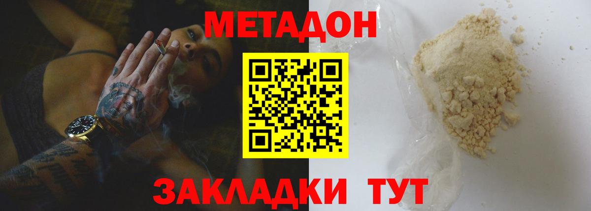 Метадон кристалл  Вход с VPN  Видное 